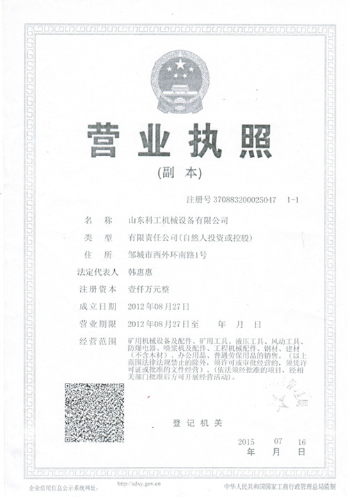 山东科工矿山设备有限公司