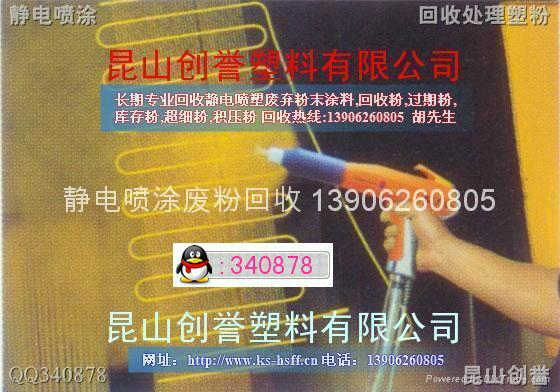 昆山创誉粉末涂料回收