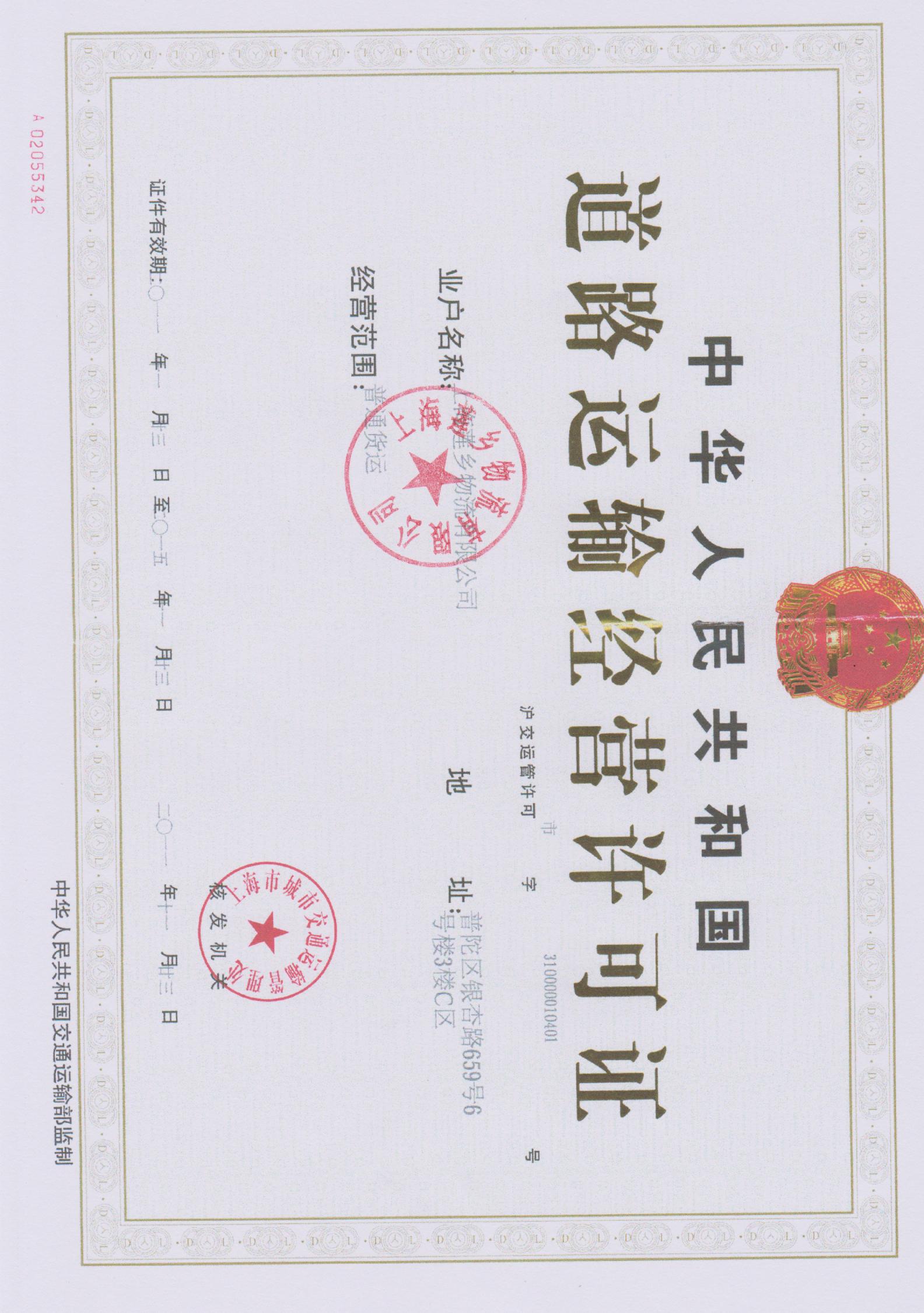 莲乡物流（昆山）有限公司