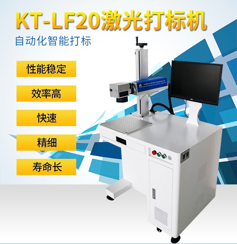 昆太KT-LF10-50W光纤激光打标机，金属铭牌激光打标机标牌日期刻字机