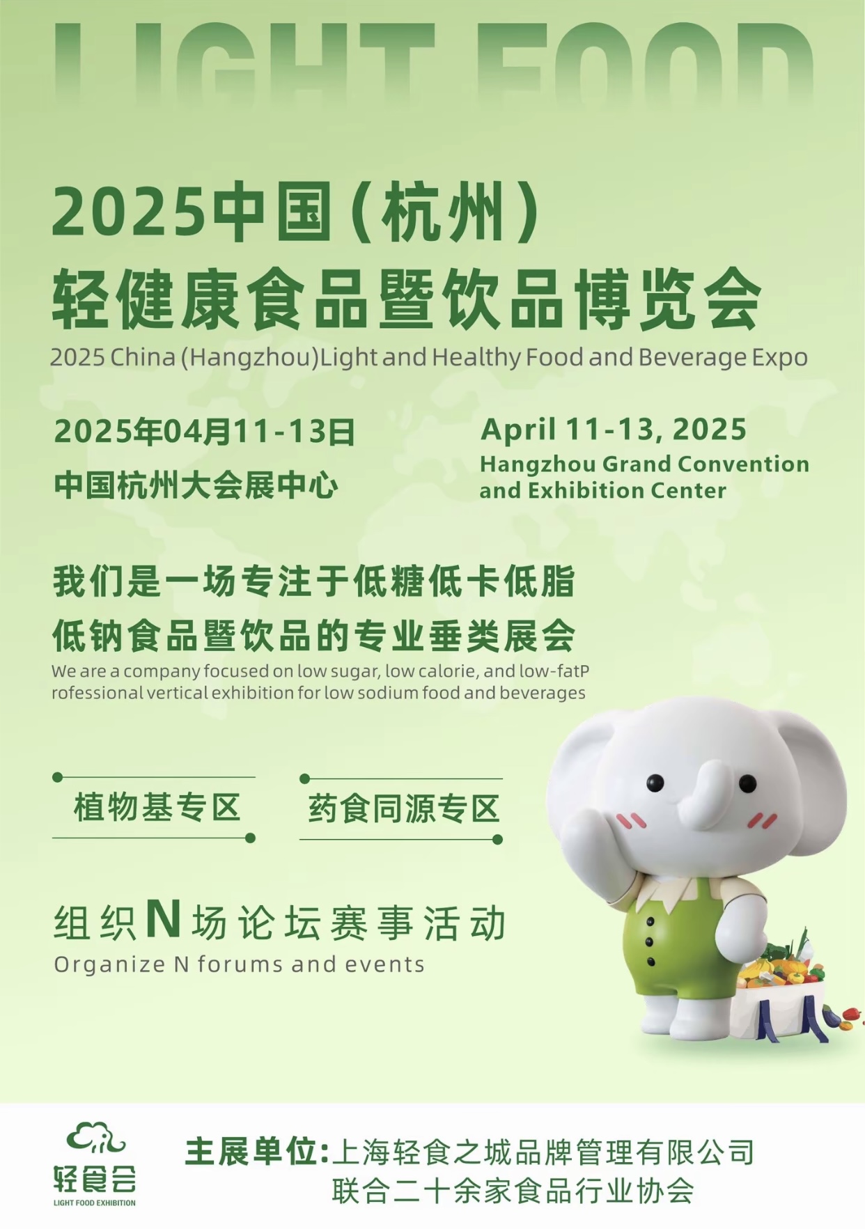 2025年杭州轻食会将于4月11日开幕！