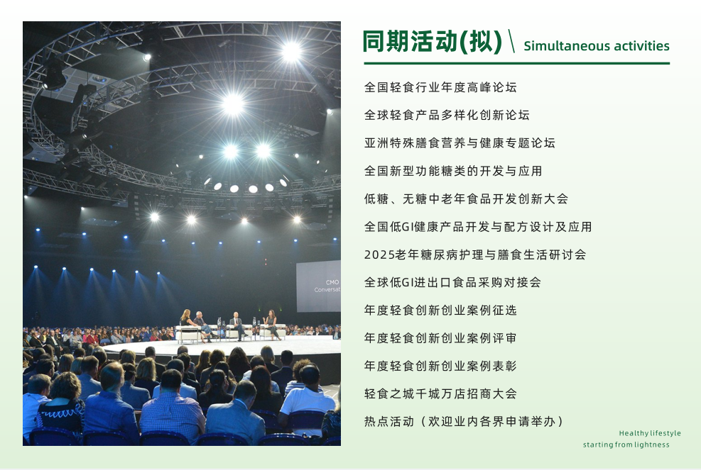 2025全国国际植物基及药食同源健康博览会--杭州站