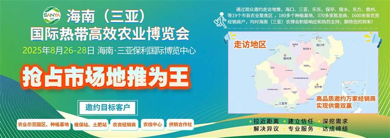 2025海南三亚第二届新型农药化肥农资展览会