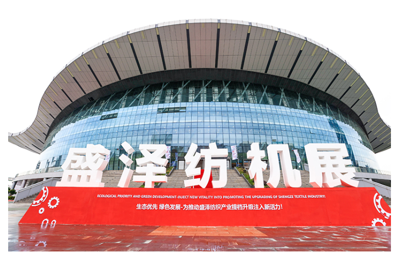 SZTIE2025年中国(盛泽)国际纺织机械及印花工业展览会|  第七届 纺机展