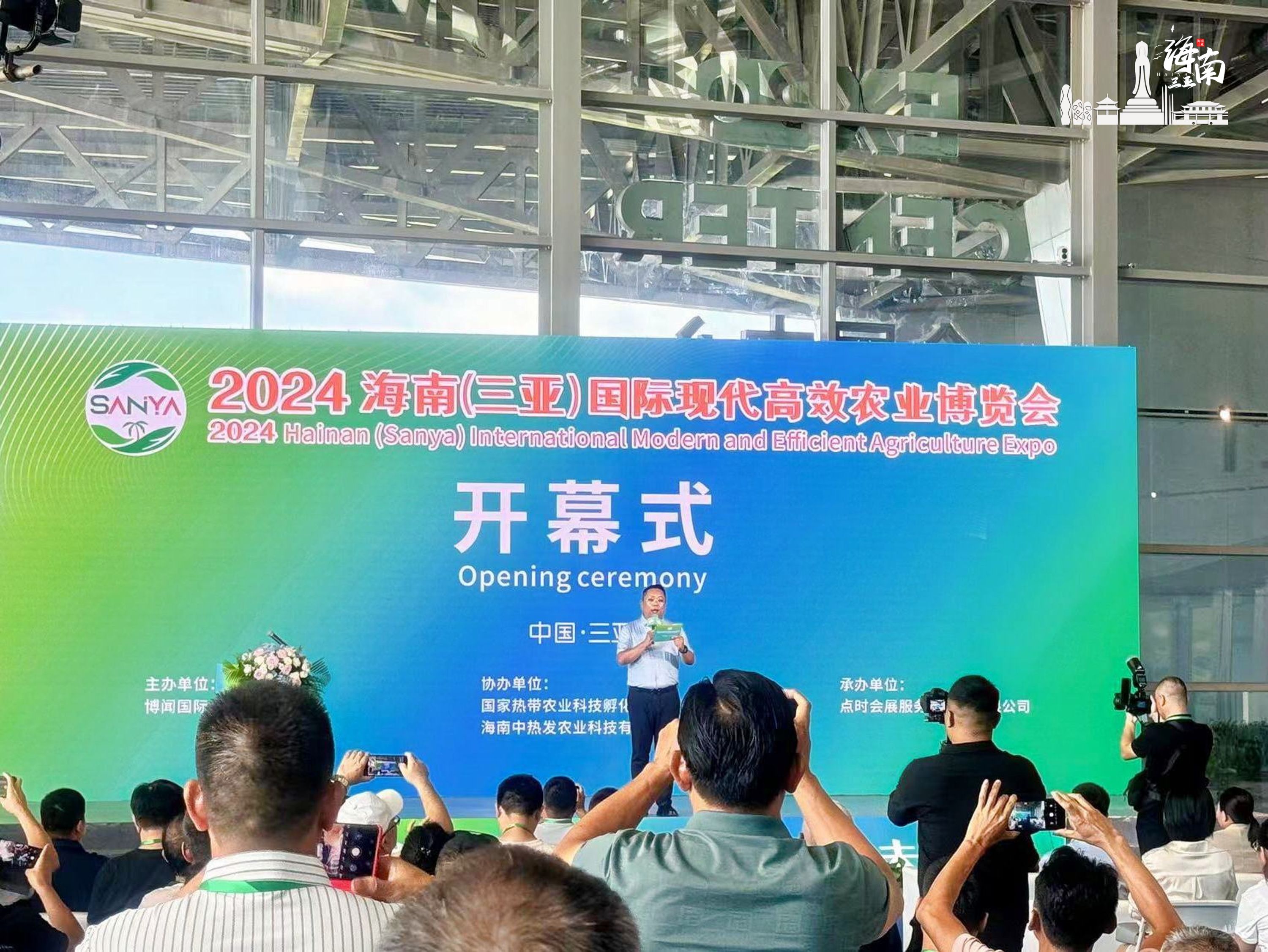 2025海南（三亚）国际现代高效农业博览会
