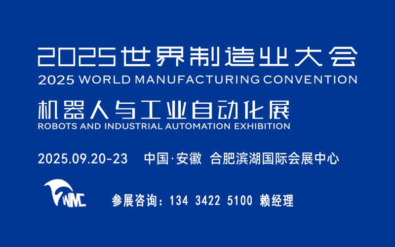2025机器人与工业自动化展览会