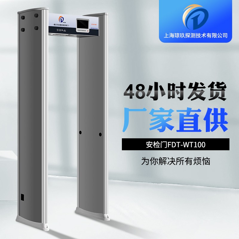 监狱金属探测安检门 展览馆通过式安检机门 银行金属探测门