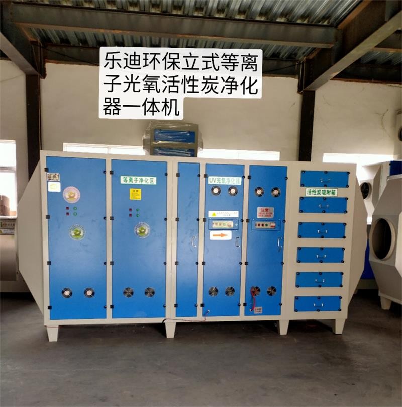 天津不同风量等离子光氧活性炭一体机定做
