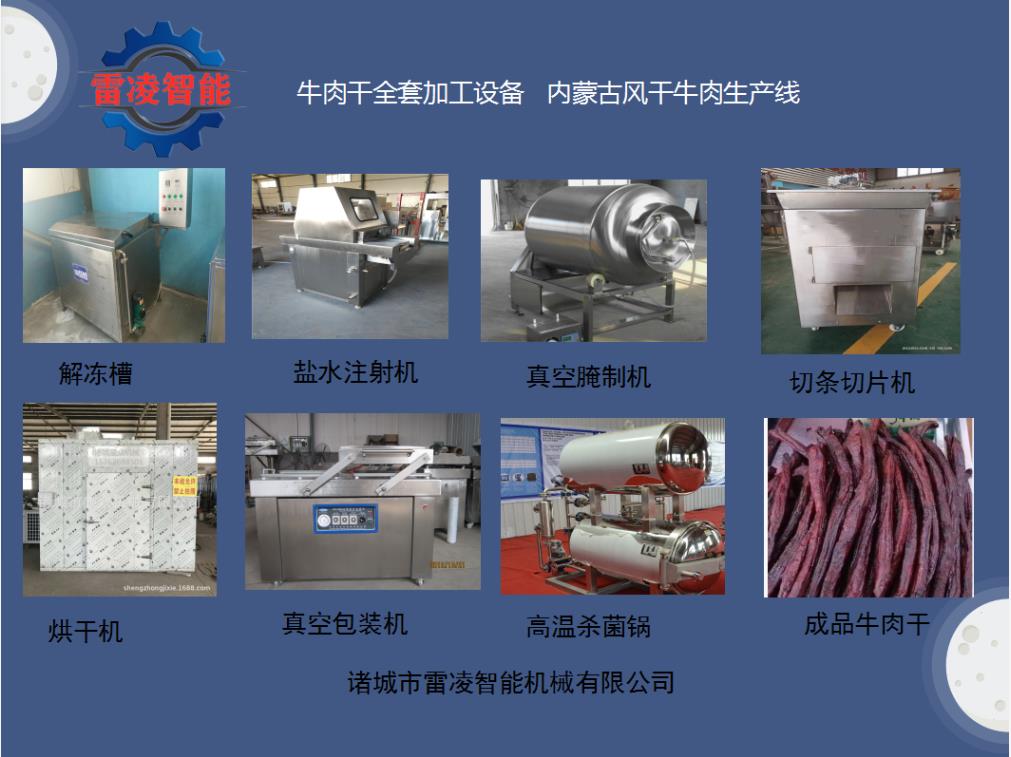 甘肃云南牛肉干流水线加工设备