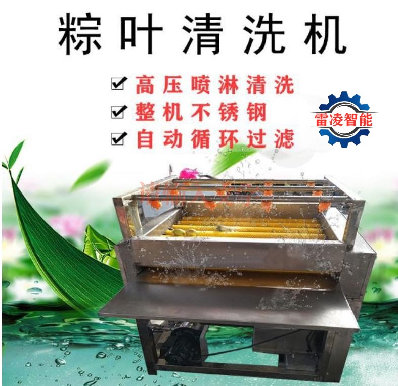 全自动粽叶清洗机粽叶清洗设备洗粽叶机器