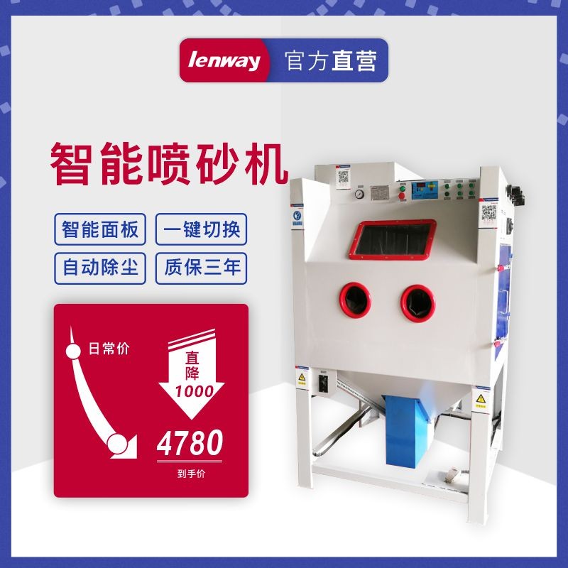 手动自动一键切换喷砂机 智能喷砂机除尘操作简单良威厂家直销