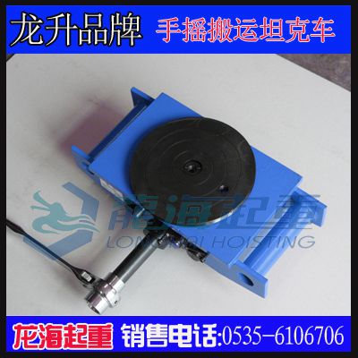 防倒退手摇搬运小坦克价格,6吨手摇搬运小坦克保质一年