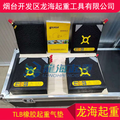 TLB-32橡胶起重气垫,消防起重用橡胶起重气垫