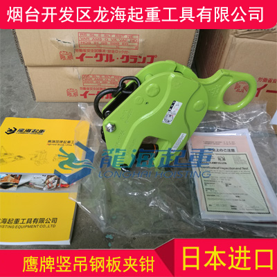 E-500竖吊钢板夹钳,日本鹰牌E型竖吊钢板夹钳