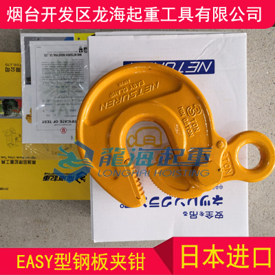 船舶用三木横吊钢板夹钳,EASY-O型横吊钢板夹钳