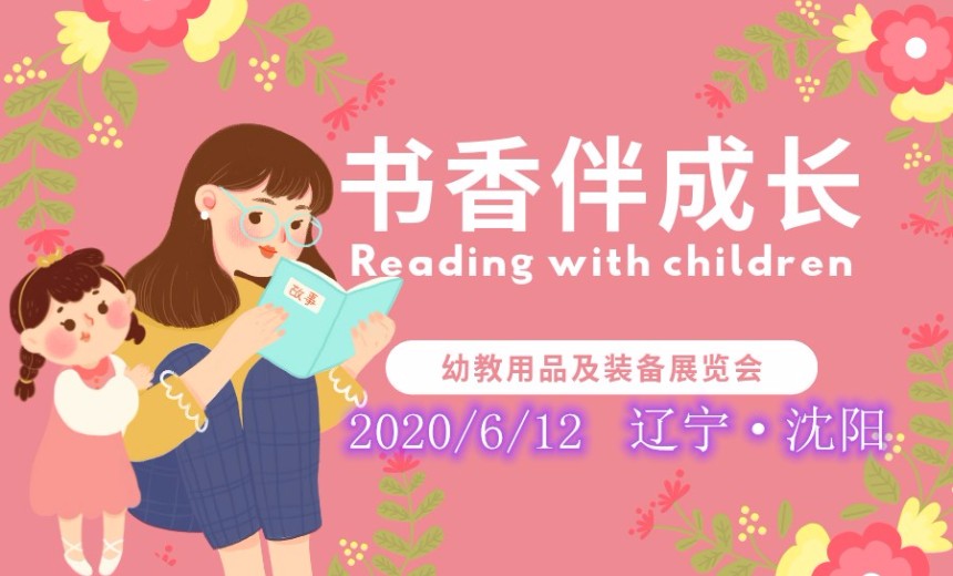 2025东北素质教育展