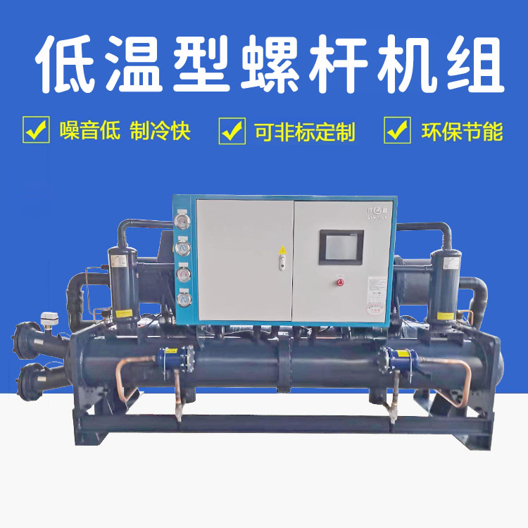 螺杆式冷水机水冷式工业制冷机组