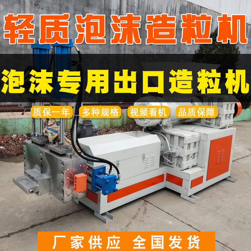 联升塑料造粒机供应泡沫专用出口造粒机