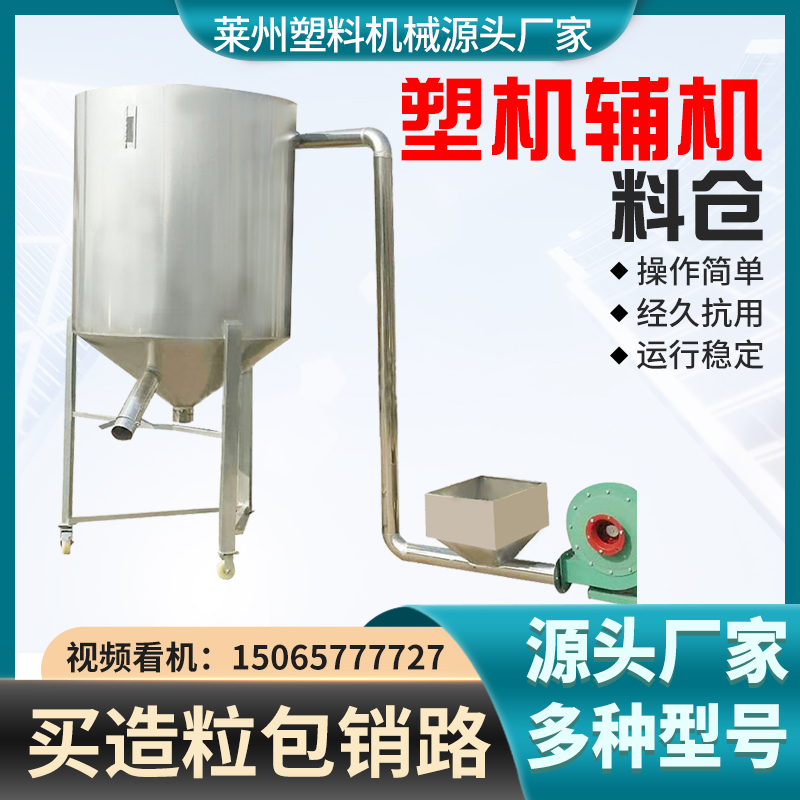 塑料造粒机辅机联升机械不锈钢料仓