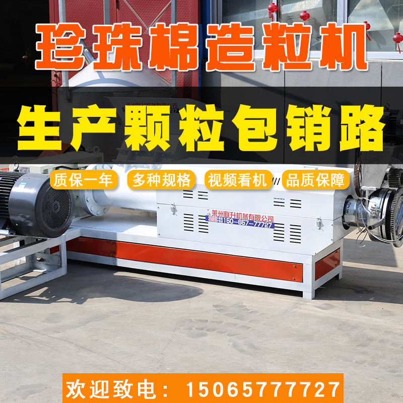 15065777727塑料造粒机泡沫造粒机联升机械