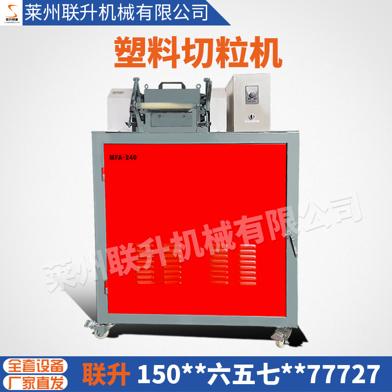 15065777727塑料造粒机、150切粒机