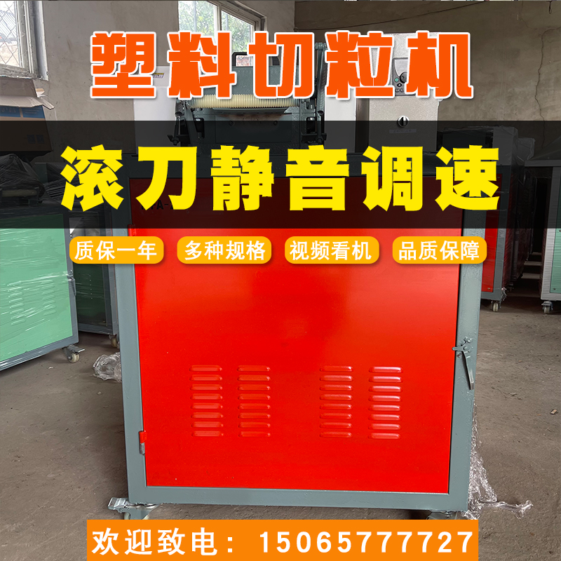 15065777727塑料造粒机、240塑料切粒机