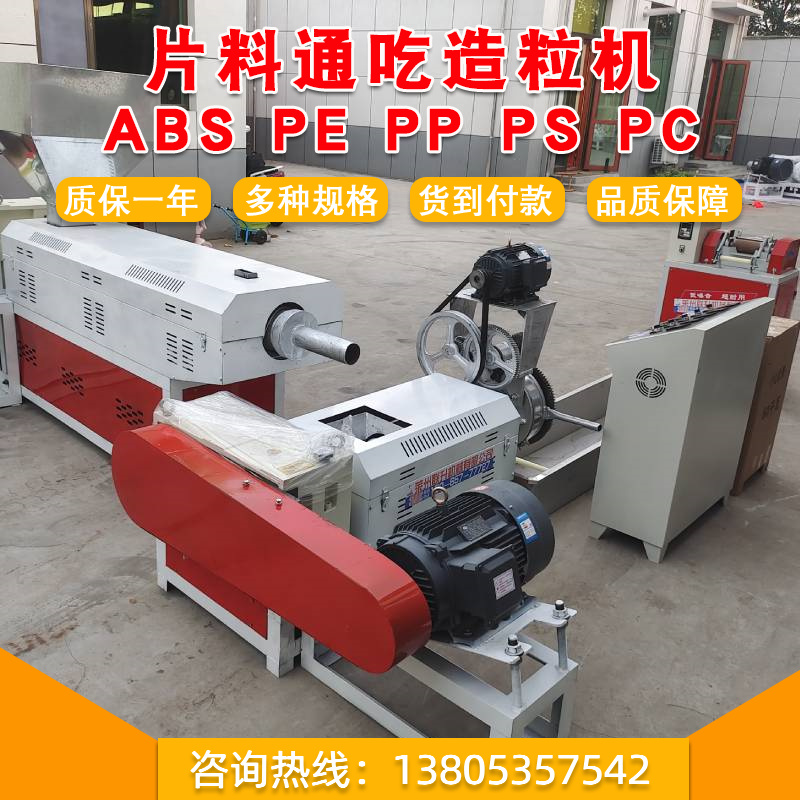 15065777727塑料造粒机塑料颗粒造粒机