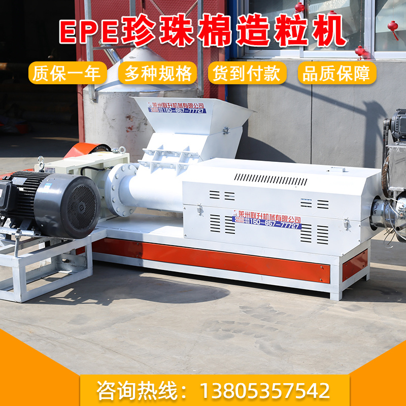 15065777727塑料造粒机125135珍珠棉造粒机