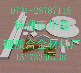 硬质合金切削工具