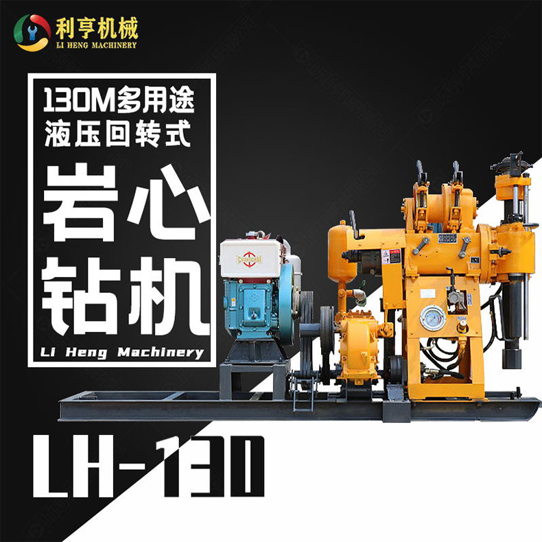 供应130型液压钻机 小型岩心取样钻机 地质勘探设备