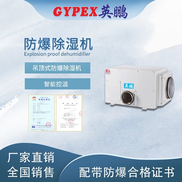 苏州防爆除湿机-BCF-7380CD