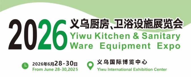 2026义乌卫浴展-义乌水暖五金展-义乌卫浴洁具展