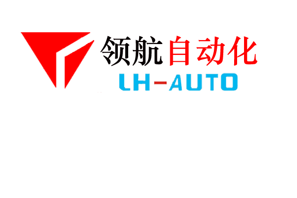 东莞市领航自动化科技有限公司