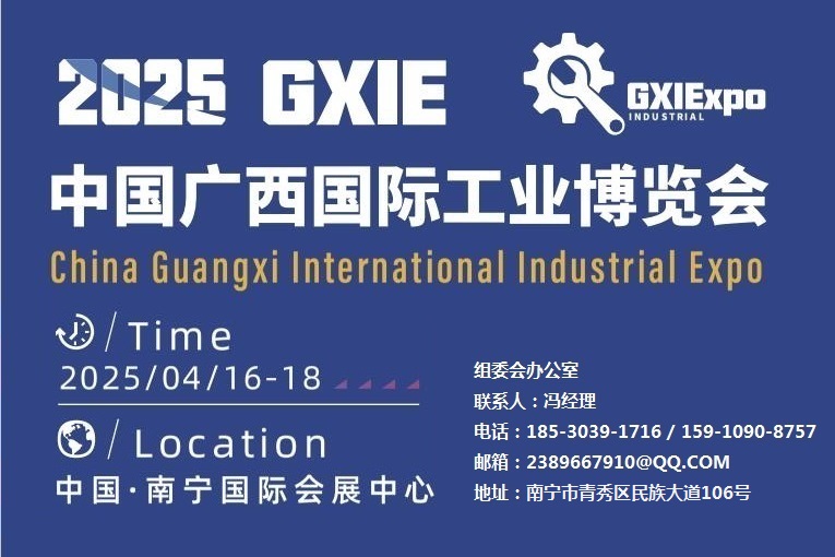 2025广西工博会官网www.gxexpo.org.cn