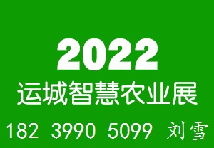 2022年山西植保会 农资展会