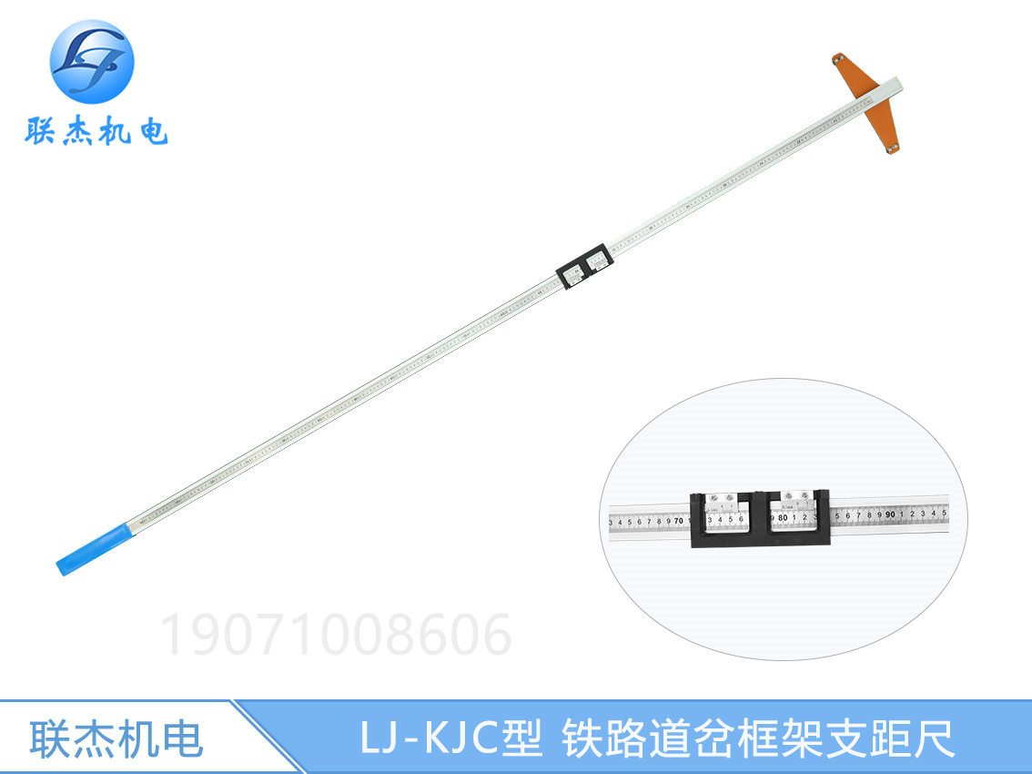 数显式铁路道岔框架支距尺框架测量尺
