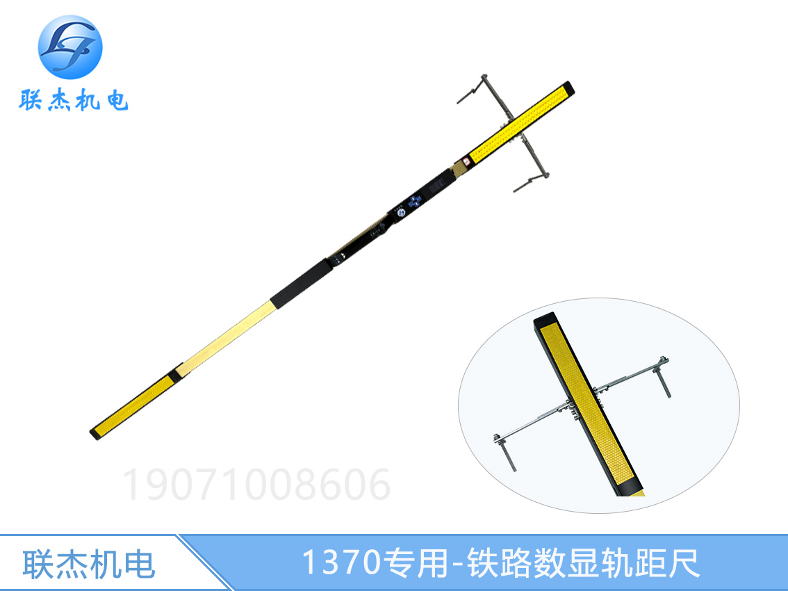 铁路1370尺数显轨距尺道岔测量尺