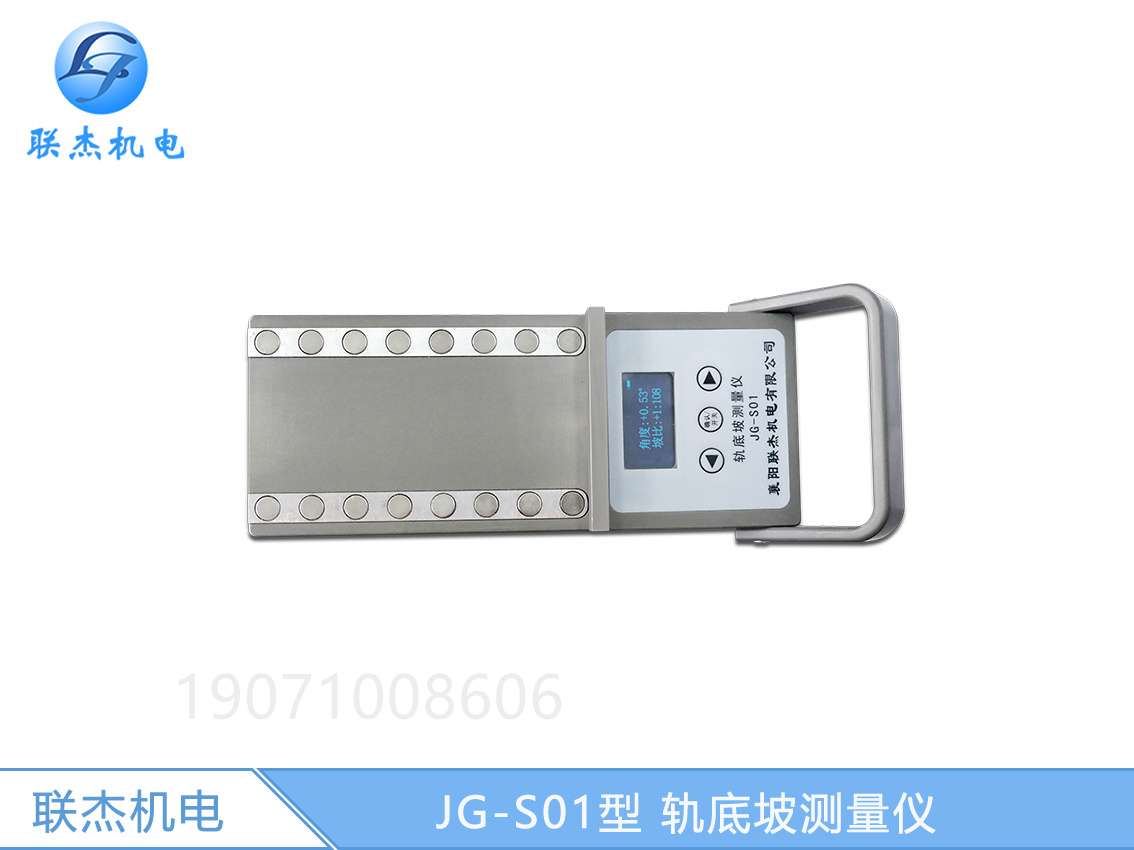 铁路测量仪轨底坡测量仪