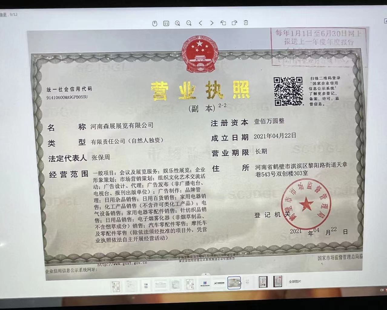 河南森展展览有限公司