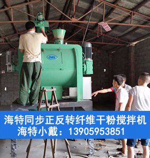 hss1000抗裂砂浆混合机