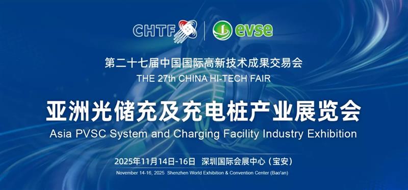 席位告急！2025第二十二届深圳充电桩展览会
