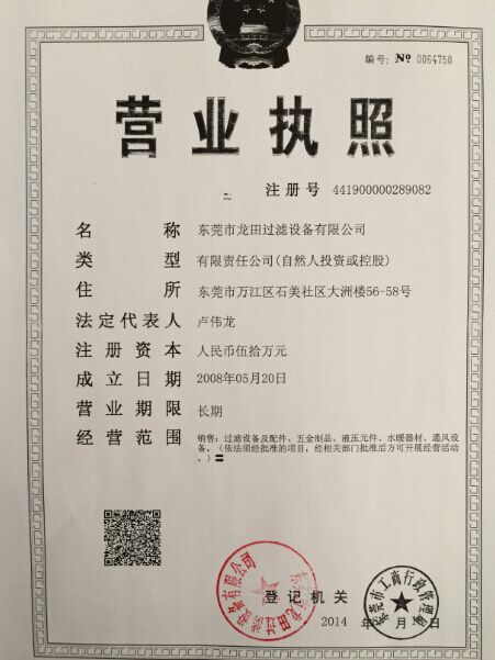 广东东莞市龙田过滤设