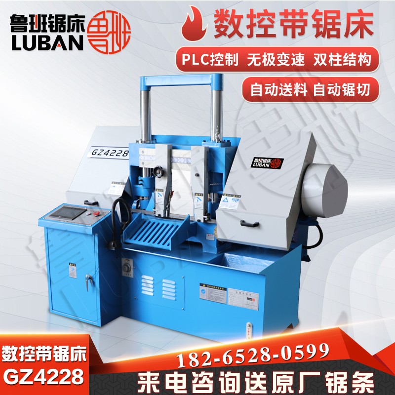 鲁班GZ4228液压锯床，运行稳定 锯切方便快捷