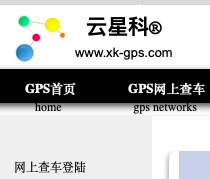 苏州GPS 苏州汽车安装GPS定位 货车GPS GPS网上查车定位监控