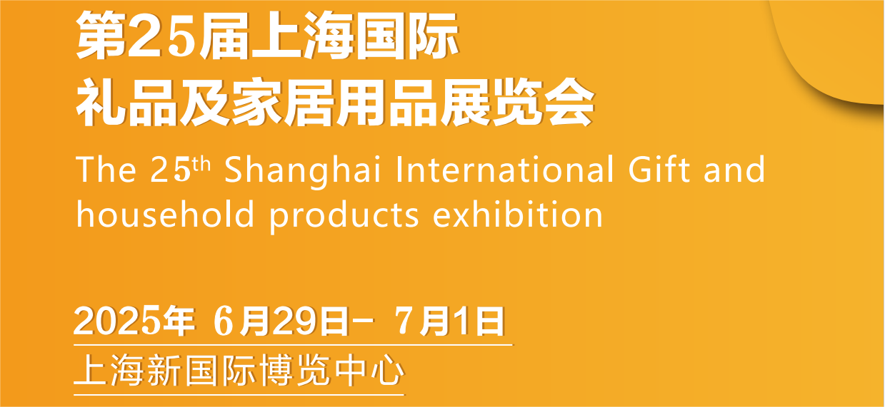 2025上海礼品包装展览会|2025上海礼品包装盒展会