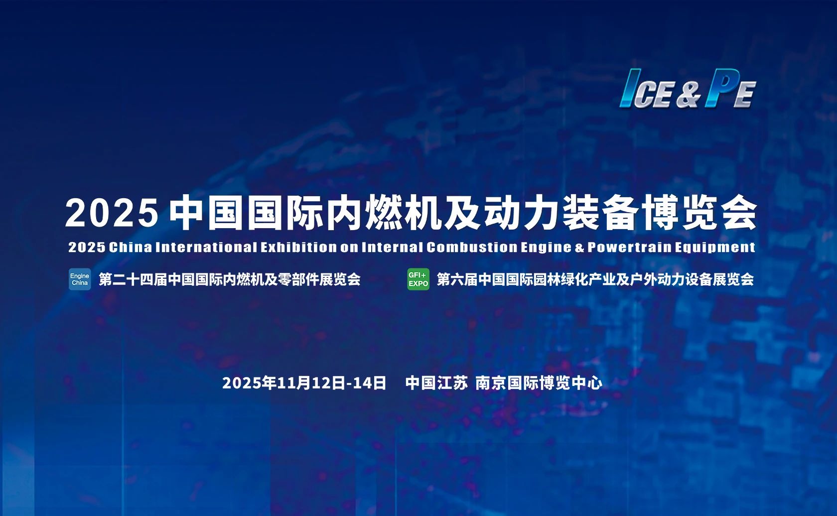 2025中国内燃机展览会-2025中国内燃机及零部件博览会