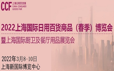 2022上海百货展-上海百货会