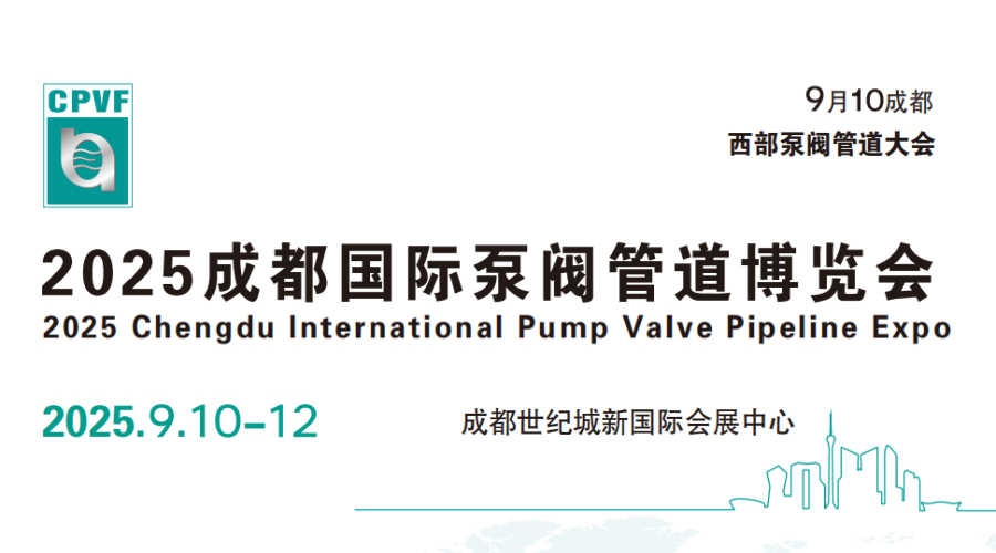 泵阀行业咨询-2025年成都国际石油化工泵阀展览会