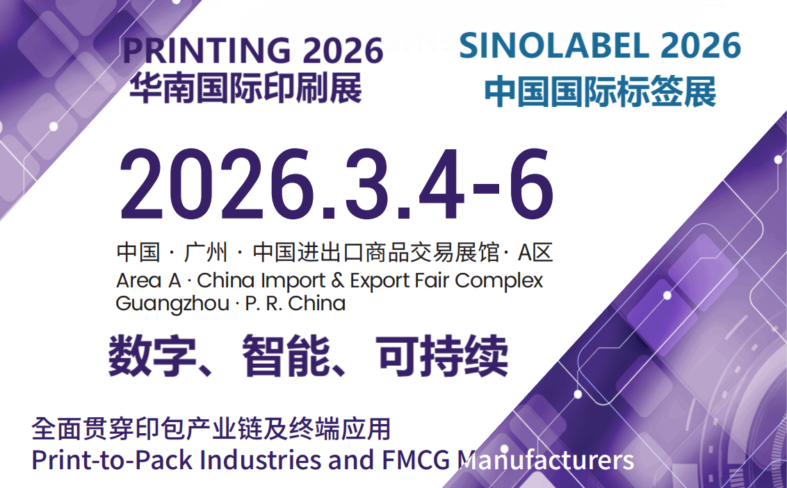 2026中国国际印刷展览会