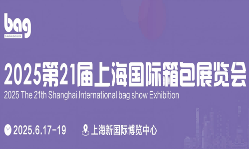 2025年全国拉杆箱包博览会-外贸箱包展览会